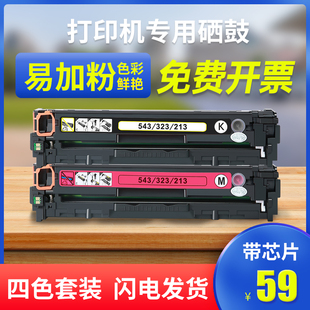 CP1515 CP1518 CM1312硒鼓粉盒CM1312 能率适用易加粉 CM1415 惠普CP1215 CM1525 HP131a墨盒 hpcb540a硒鼓