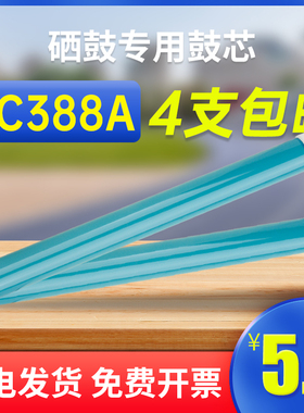 能率适用hp惠普88A鼓芯P1007 P1008 78A 85A cc388a m1136 m126a/128nf佳能crg-912/925 crg326/328感光鼓芯