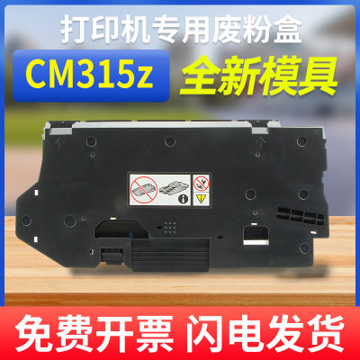 能率适用富士施乐废粉盒CM315z