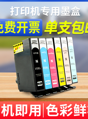 能率适用于爱普生R330墨盒851-856 R1390 T60一次性墨盒 黑色/彩色r330 T0851 85N EPSON爱普生85打印机墨盒