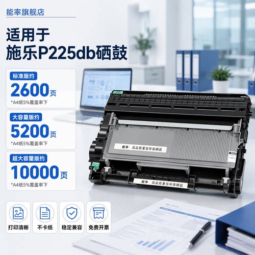 能率富士施乐P225db硒鼓粉盒