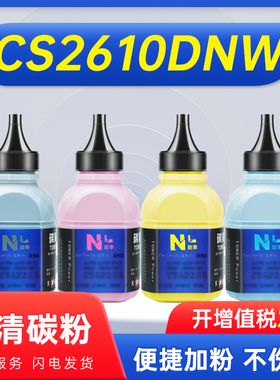 能率适用联想CS2610DNW碳粉彩色Lenovo CM7810DXF PRO打印机墨粉LT2610BK/C/M/Y墨粉CM7310DNW PRO碳粉