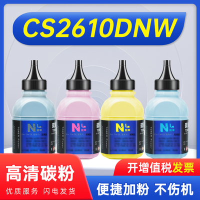 能率适用联想CS2610DNW碳粉彩色Lenovo CM7810DXF PRO打印机墨粉LT2610BK/C/M/Y墨粉CM7310DNW PRO碳粉