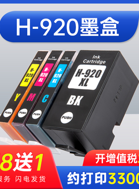 能率适用HP920墨盒惠普HP920XL HP6500 6000 7000 7500a打印机大容量墨盒 加大兼容黑色墨盒 彩色墨盒