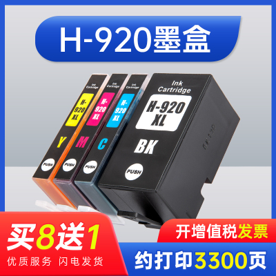 能率适用HP920墨盒惠普