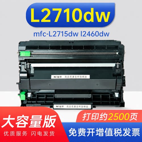 能率兄弟MFC-l2710dw2480粉盒