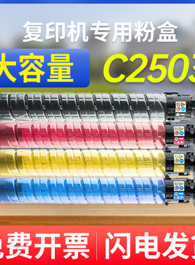 能率适用理光C2503粉盒MP C2011sp C2003sp碳粉C2004sp C2504exsp C2503LC C6003 C4503 C2503SP C3503 C5503