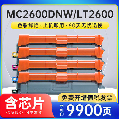 能率适用联想mc2600dnw粉盒