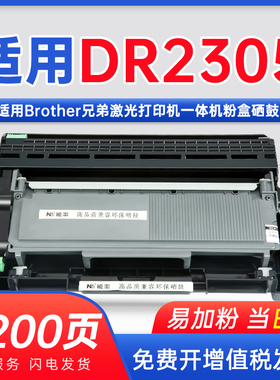 通用tn2355硒鼓鼓架DR2305Brother兄弟打印机专用墨粉盒碳粉粉仓晒鼓兄弟牌磨合 TN2305能重复加墨 粉合鼓