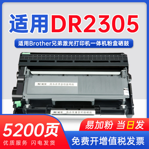 能率tn2355硒鼓鼓架DR2305