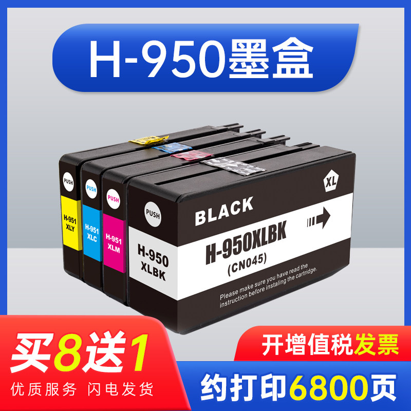 能率适合hp950 951墨盒惠普950 951xl墨盒8100 8610 8620 8600 251dw 276dw hp8600 8620大容量墨盒