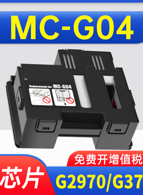 能率适用佳能MC-G04维护箱G1830 G1831 G2870 G2770保养墨盒G2970 G3770G4970废墨仓 G3870 G3970 G4770