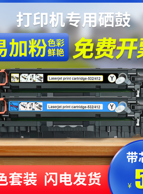 能率 适用 惠普Pro400硒鼓CM2320N硒鼓粉盒 CC530A硒鼓 304A墨盒CE410a cp2025彩色硒鼓