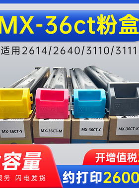 能率国外版适用于夏普MX-36ct粉盒2614 2640 3110 3111 3114 3115 3116N 3140 3160 3614 3640NC彩色墨粉盒