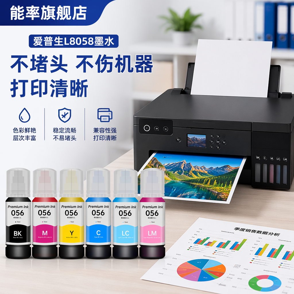 能率适用爱普生L8058墨水056 L18058 L8050 EPSON彩色黑色喷墨打印机墨仓式填充墨汁家用六色