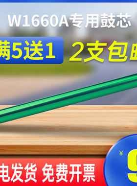 适用惠普W1660A硒鼓HP166A Laser MFP 1188nw  1188pnw 打印机墨盒鼓芯1008a 1008w1136w感光鼓鼓芯