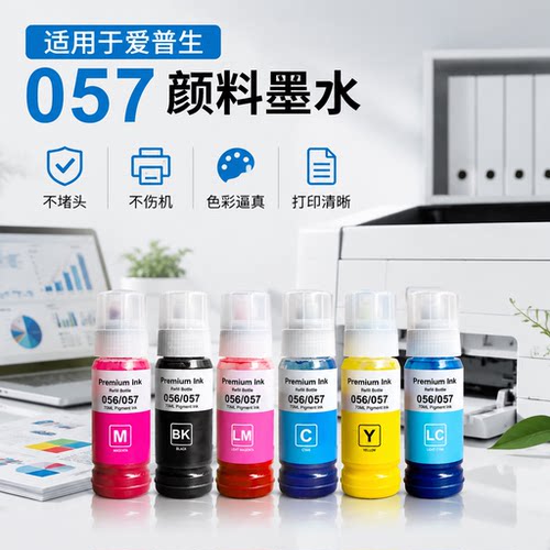 能率影像专用爱普生打印机墨水