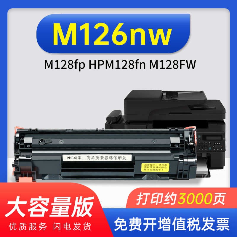 hp惠普m126nw硒鼓m128fp打印墨盒