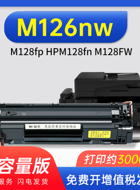 能率适用hp惠普M126nw硒鼓 MFP M128fp HPM128fn M128FW墨盒M126A粉盒易加粉硒鼓