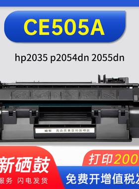 能率易加粉 惠普CE505A硒鼓hp2035 p2054dn 2055dn P2056 2055x粉盒 佳能CRG-319硒鼓LBP-6300 6650 MF5870