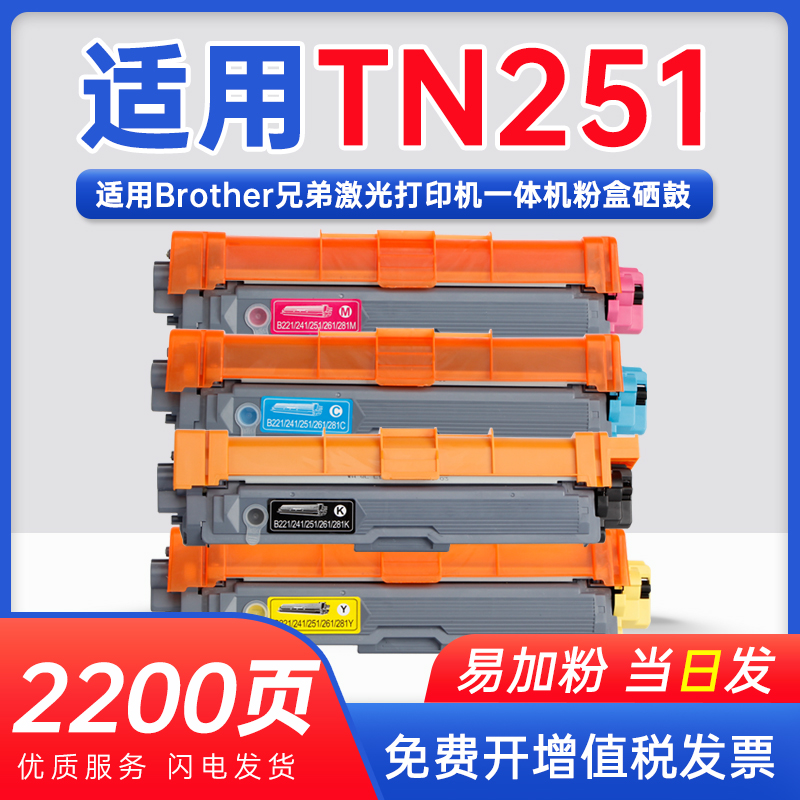 适用兄弟tn251硒鼓tn255墨盒dcp9020cdn彩色mfc9340cdw 9335墨鼓9140 9130cw 3170cdw 9330 3140 HL3150 办公设备/耗材/相关服务 硒鼓/粉盒 原图主图