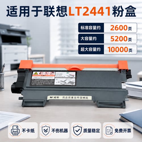 能率联想LT2441粉盒M7400