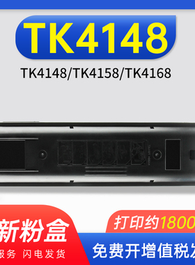 能率适用京瓷2020粉盒TASKalfa 2220打印机墨盒TK4148 Kyocera tk4168复印机2221 2021墨粉2321 TK4158