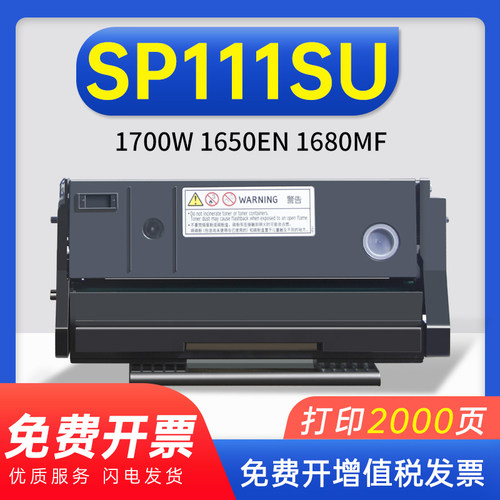 能率适用理光SP111SU硒鼓