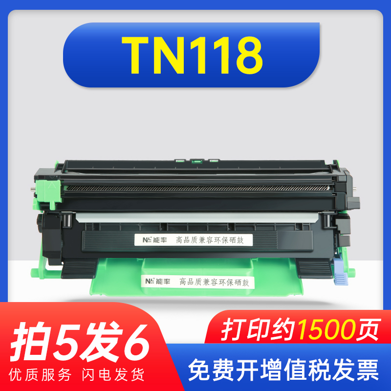 能率适用兄弟TN118粉盒DCP-L1638W 1848W 1628W打印机粉盒HL-L1228墨盒L1238W碳粉盒1808W DR118鼓架