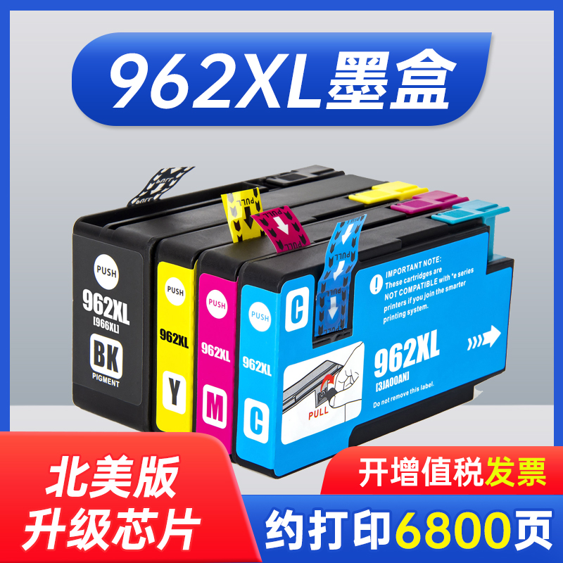 能率适用惠普hp962XL欧洲版