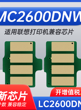 能率适用联想MC2600DNW粉盒彩色芯片Lenovo LC2600DNW MC2600DNW激光至像打印机墨盒芯片LT2600K/C/ M /Y