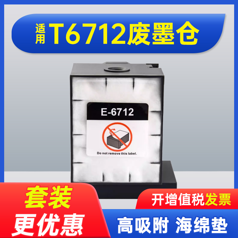 能率适用 Epson爱普生WF-R8590 8591 8593维护箱 WF-8093 6090 6091 6093 6590 6593