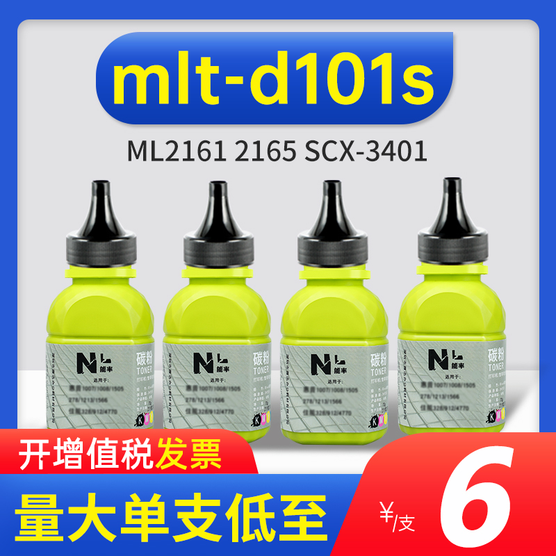 能率三星mlt-d101s打印机碳粉