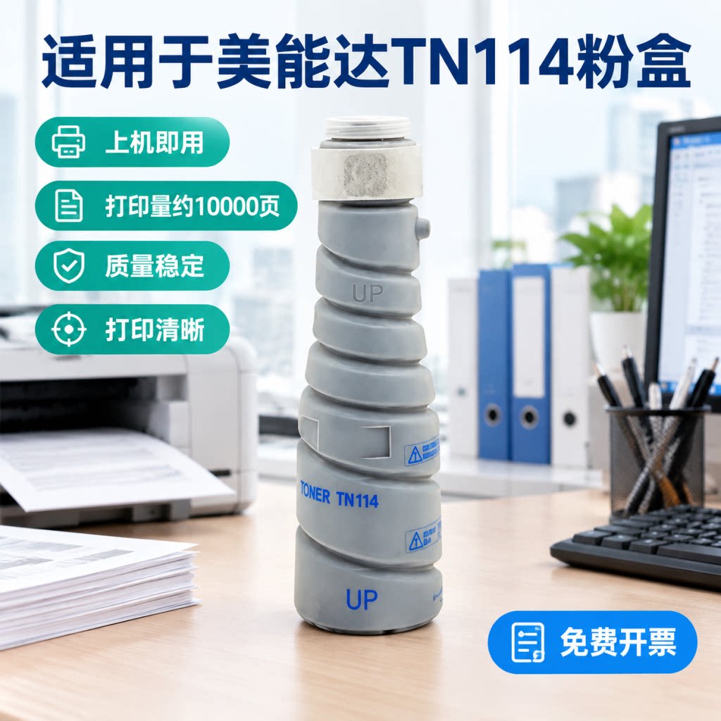 能率适用柯尼卡美能达TN114粉盒Bizhub BH163V 183v 211 162 220 210 7516V墨粉筒1611 2011 7622 7521粉盒