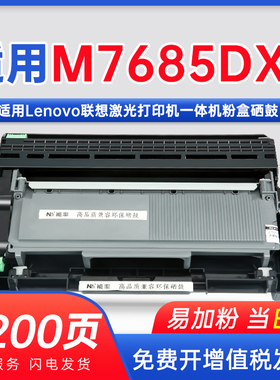 lenovo联想牌M7685DXF打印机墨粉盒LT2451复印硒鼓粉盒炭粉碳盒耗材墨鼓粉合磨粉7685易加粉墨盒7865晒鼓