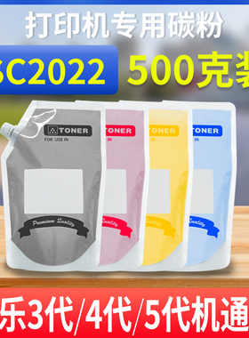 适用富士施乐胶片SC2022复印机碳粉SC2020DA CPS袋装C2275 C3370 5570 5575 7556 7545 7855 7835 7845墨粉