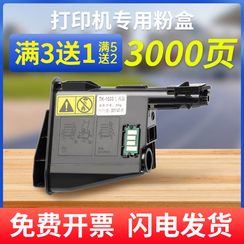 能率适用京瓷TK1113打印机墨盒