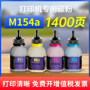 204a 惠普m154a碳粉M281fdw hp202a CF500a墨粉M280nw fdn M254dw 适用hp M181fw 203 m180n dn打印机CF510a