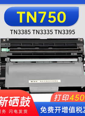 能率适用兄弟TN750套装TN3385TN3335 鼓架TN3395粉盒HL-5440D硒鼓