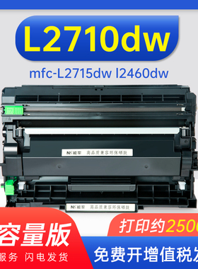 能率适用 兄弟MFC-l2710dw硒鼓 mfc-L2715dw l2460dw粉盒dcpL2375 tn770 hl-L2385 2370dn 2351 2350