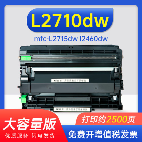 能率兄弟MFC-l2710dw2480粉盒