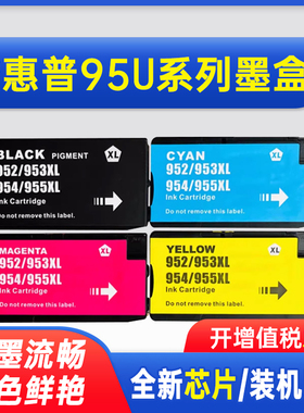 能率适用惠普/hp通用墨盒952 953 955 954XL 8210 8216 8710 8720 8730 8740 8745 7720 7730打印机墨盒