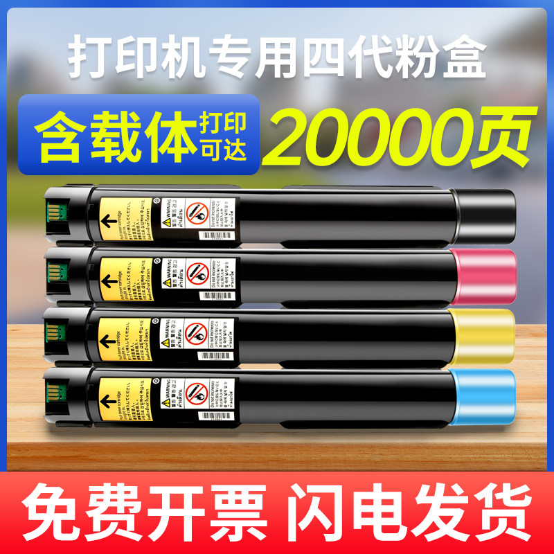 能率适用富士施乐胶片C2260四代粉盒IV C2263 C2265彩色复印机碳粉7120 7125墨盒7220 7225彩粉4代复印机粉盒