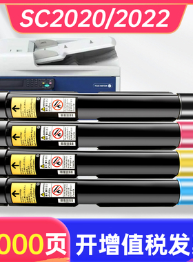 能率适用富士施乐胶片SC2020/2022粉盒 施乐2022复印机 彩色碳粉硒鼓墨粉筒碳粉盒DocuCentre SC2020CPSDA