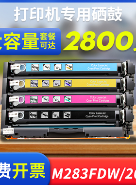 能率适用HP惠普M283fdw硒鼓206A 215A M255dw M282nw彩色墨盒M155 M182nw M183fw W2310A粉盒206x高容 大容量