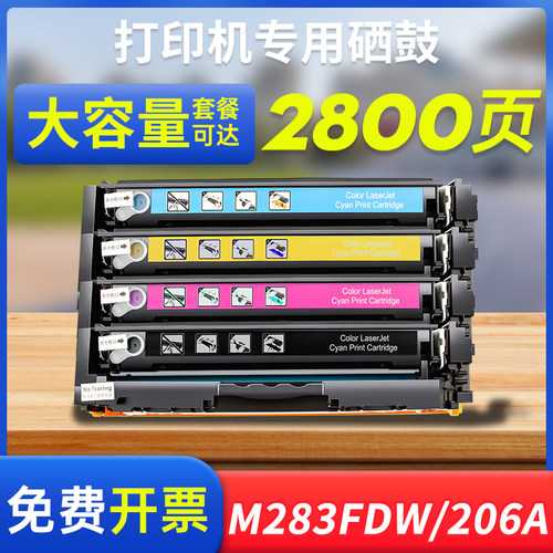 能率适用HP惠普M283fdw硒鼓
