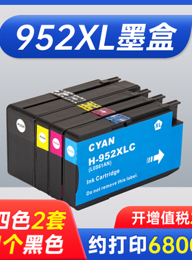适用惠普952XL墨盒HP OfficeJet Pro 7740 8210 8216 8710 8715 8720 8725 8730 8740打印机墨盒北美机型