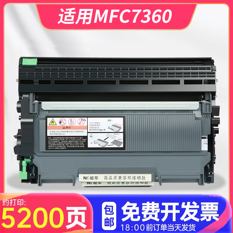 能率适用兄弟mfc7360硒鼓DCP7057墨盒7060 7470联想M7400粉盒7450f LT2441 LJ2400 TN2225 2215 2240打印机