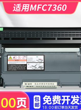 能率适用兄弟mfc7360硒鼓DCP7057墨盒7060 7470联想M7400粉盒7450f LT2441 LJ2400 TN2225 2215 2240打印机