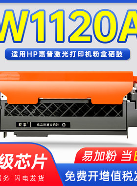 能率hp120A成像鼓W1120A硒鼓